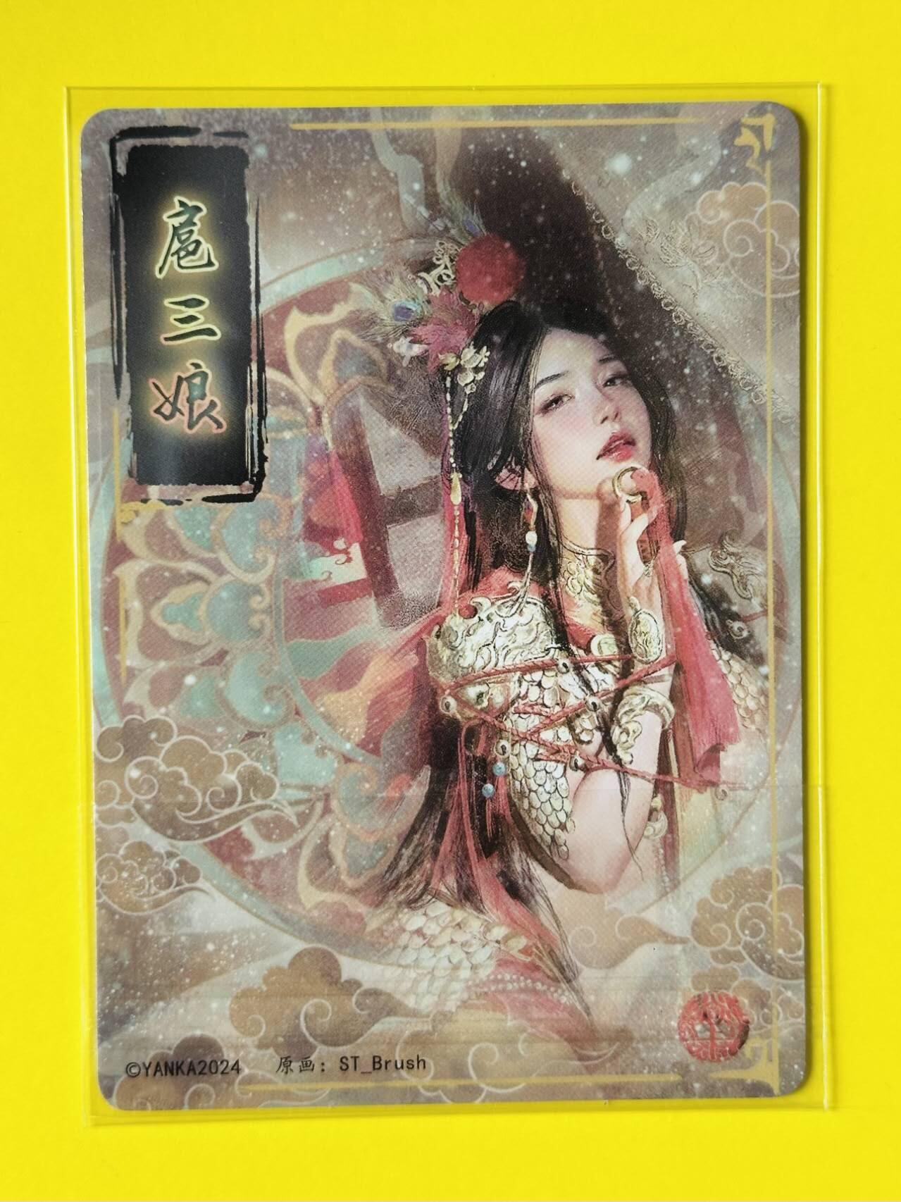 龙虎卡牌第五十二场，小坏熊，你真坏 （无佣金，满120包邮，欢迎送拍） 粗闪卡 焱卡文化 刷子ST_Brush 妖姬传 一丈青扈三娘（丝袜版）