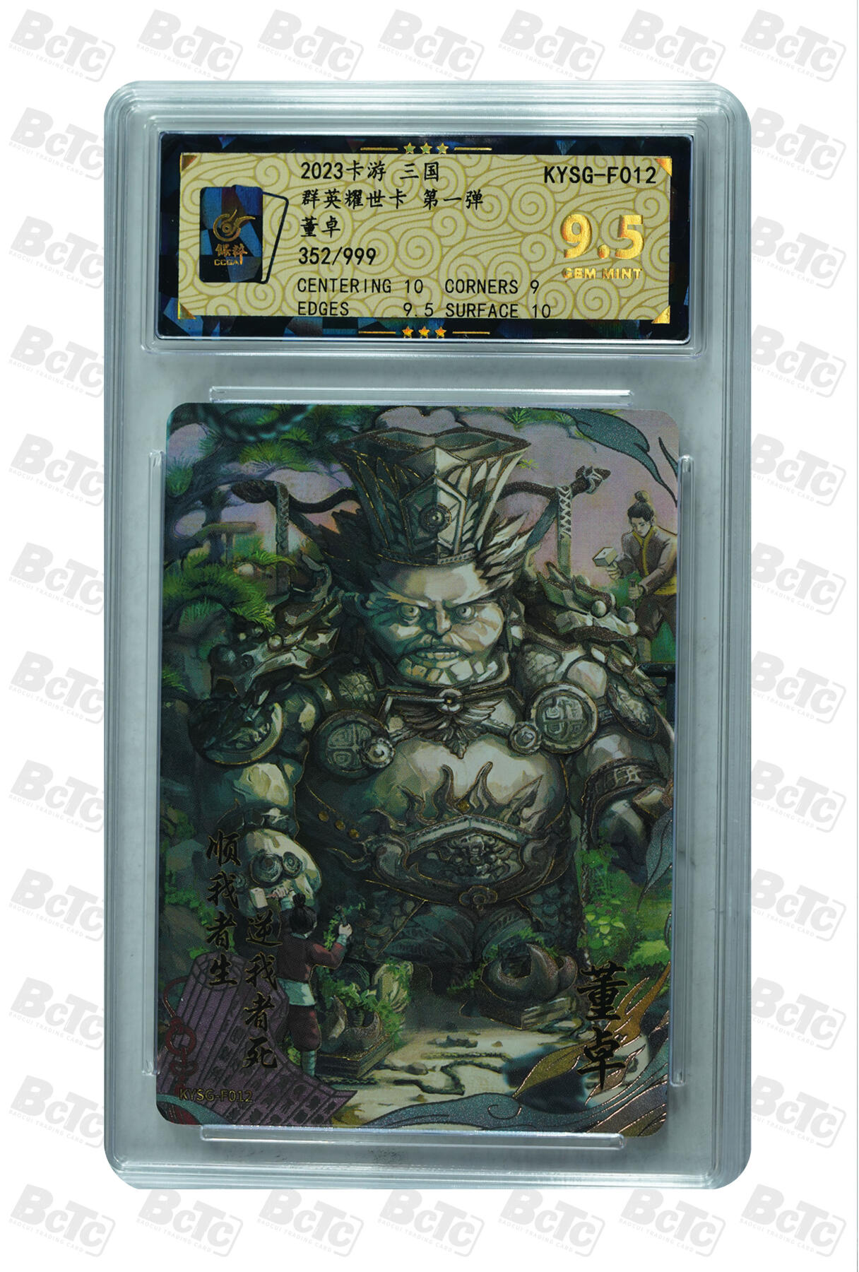 董卓 GEM MINT