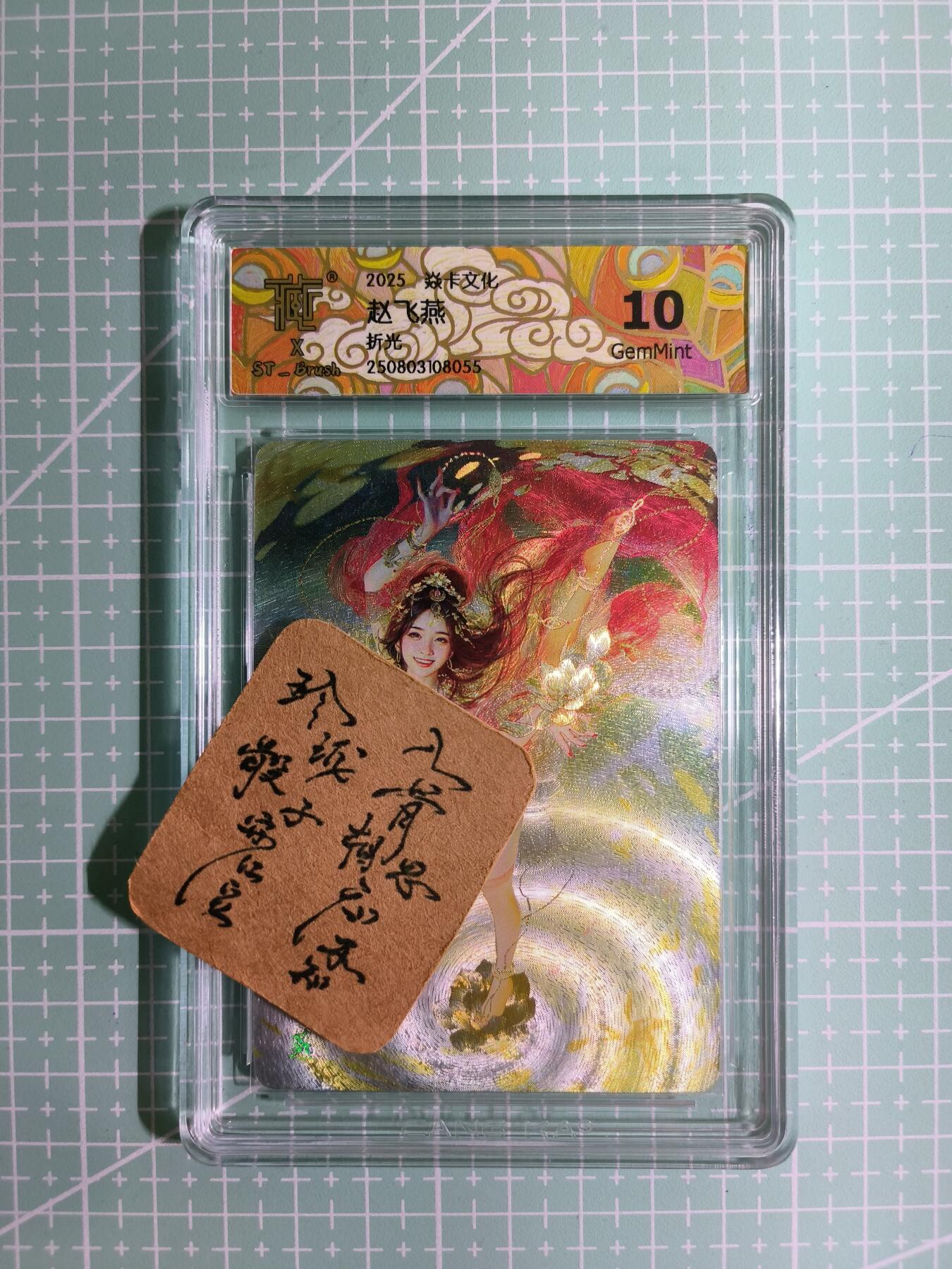 C先生卡牌 第11期 人间传亲签·西游姬亲签·乾坤未定亲签·轩辕春秋亲签·武韵红颜亲签(持续收拍品中...) 【折光】燎原×刷子《人间传》赵飞燕 双服饰 10G