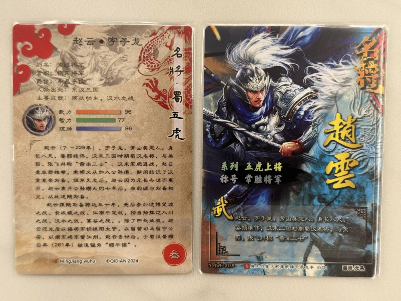 龙虎卡牌第五十二场，小坏熊，你真坏 （无佣金，满120包邮，欢迎送拍） 粗闪+冷烫粗闪 奇点 五虎赵云