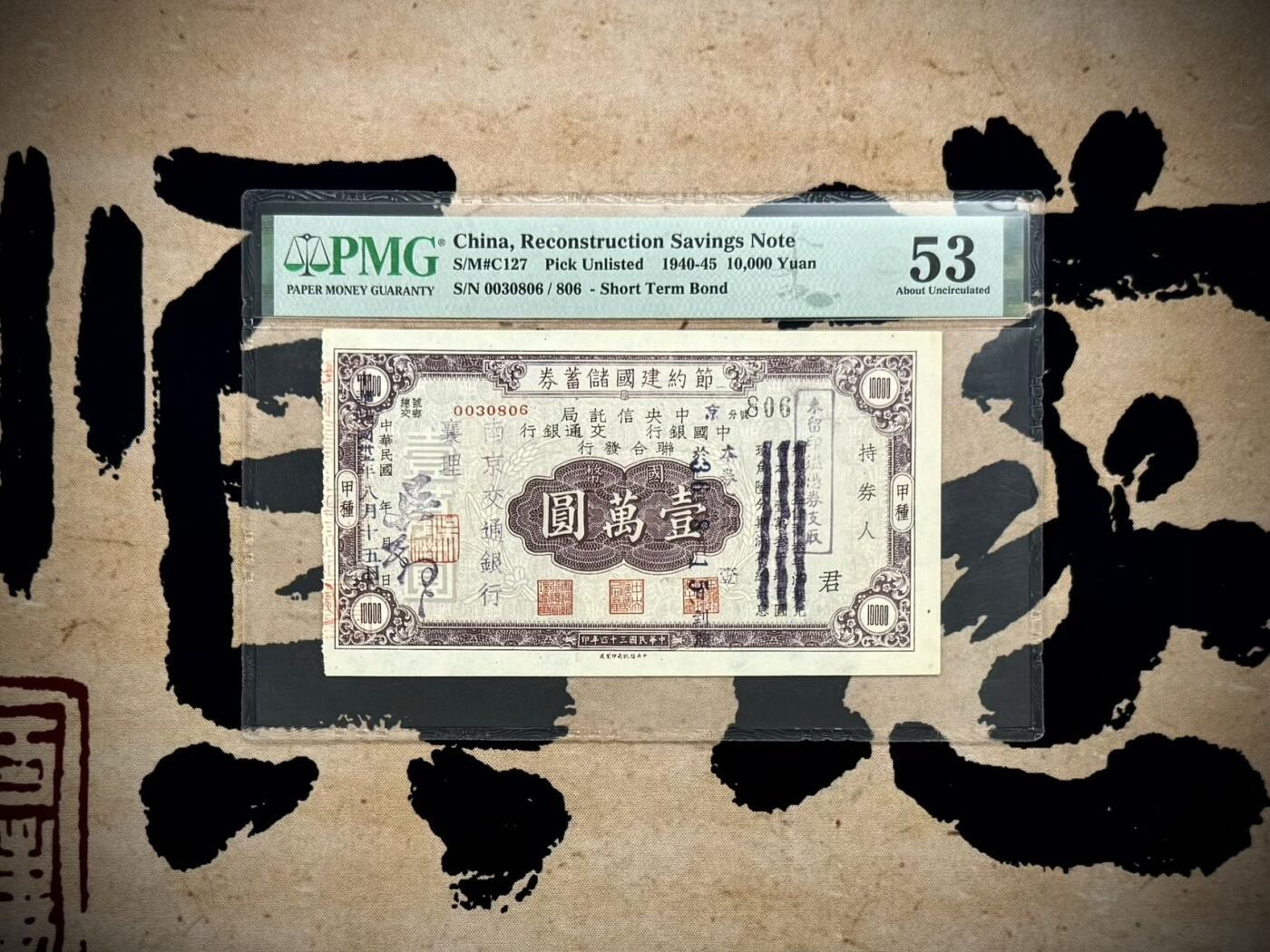 （自动截拍）PMG评级民国纸币专拍第20250919期，全场包邮