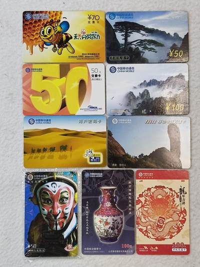 易卡拍卖第39期 - 电话卡9枚。（2）如图所示！