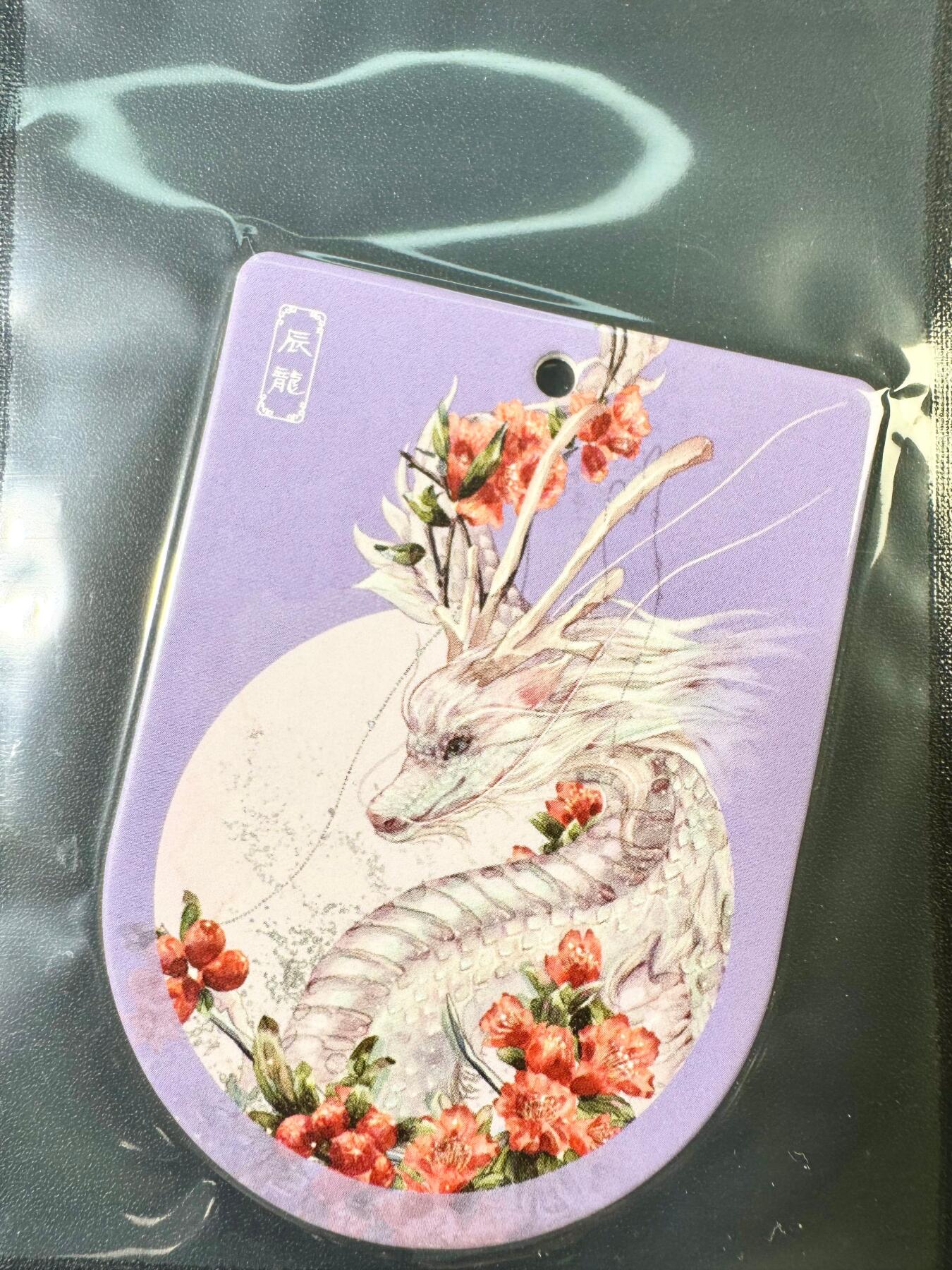 NO.6期 应有尽有，量大管饱！（周六晚7点半截拍，卖家送拍0抽成！）  万享《十二生肖》之龙香卡1张+挂绳