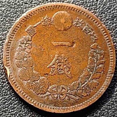 泉币菌-第98场-散币乐园场 极美传世 日本明治二十年（1887）龙洋一钱铜币 28mm