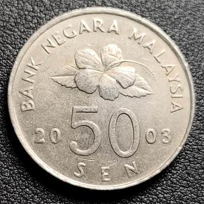 泉币菌-第97场-散币乐园场 -  马来西亚2003年50仙大镍币 传统手工艺品 27.78mm