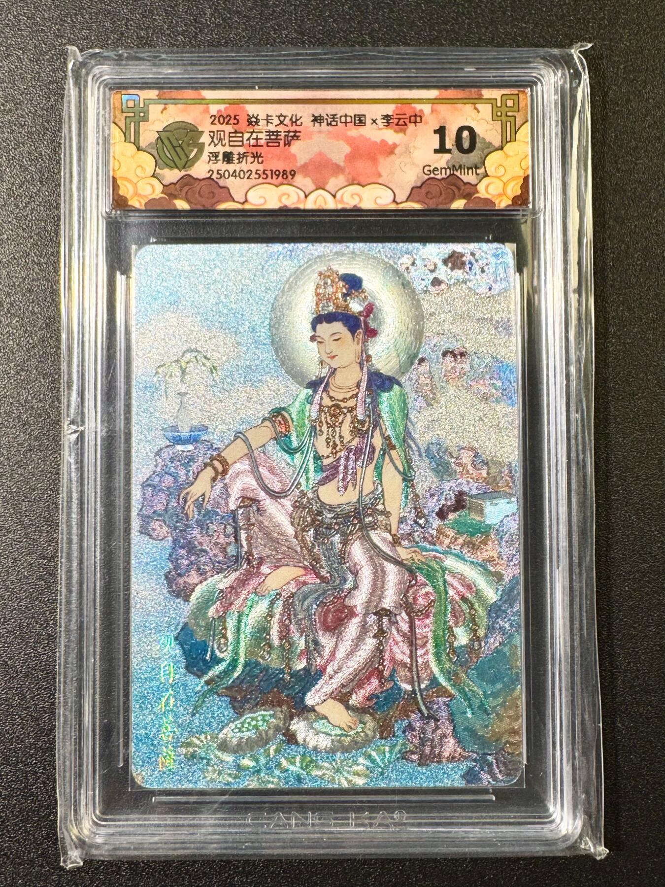 NO.6期 应有尽有，量大管饱！（周六晚7点半截拍，卖家送拍0抽成！）  焱卡 神话中国*李云中 观自在菩萨 浮雕折光 10G