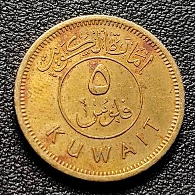 泉币菌-第98场-散币乐园场 帆船 科威特早期 5费尔铜币 19.5毫米 2.5克