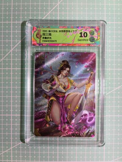 C先生卡牌 第11期 人间传亲签·西游姬亲签·乾坤未定亲签·轩辕春秋亲签·武韵红颜亲签(持续收拍品中...) - 【浮雕折光】燎原×玲姐《水浒群芳传·下》段三娘 10G