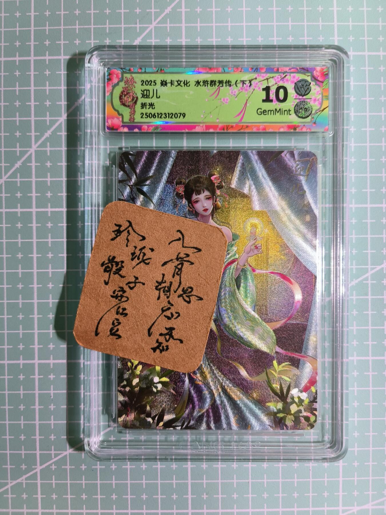 C先生卡牌 第11期 人间传亲签·西游姬亲签·乾坤未定亲签·轩辕春秋亲签·武韵红颜亲签(持续收拍品中...)