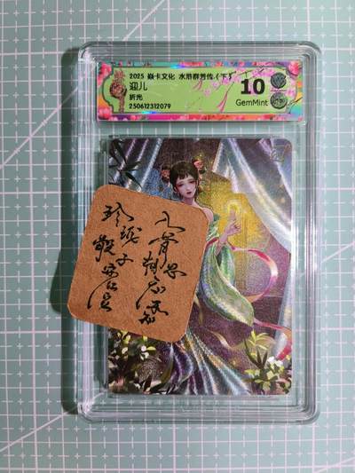 C先生卡牌 第11期 人间传亲签·西游姬亲签·乾坤未定亲签·轩辕春秋亲签·武韵红颜亲签(持续收拍品中...) - 【折光】燎原×玲姐《水浒群芳传·下》迎儿 10G