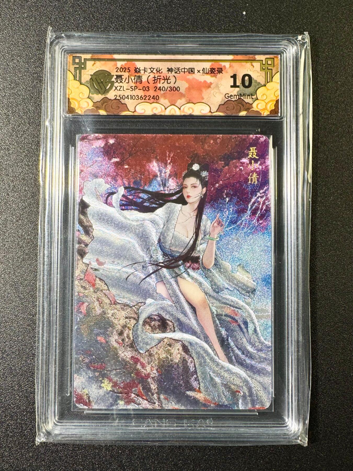 NO.6期 应有尽有，量大管饱！（周六晚7点半截拍，卖家送拍0抽成！）  【240/300编】焱卡 神话中国*仙姿录 聂小倩 折光  10G
