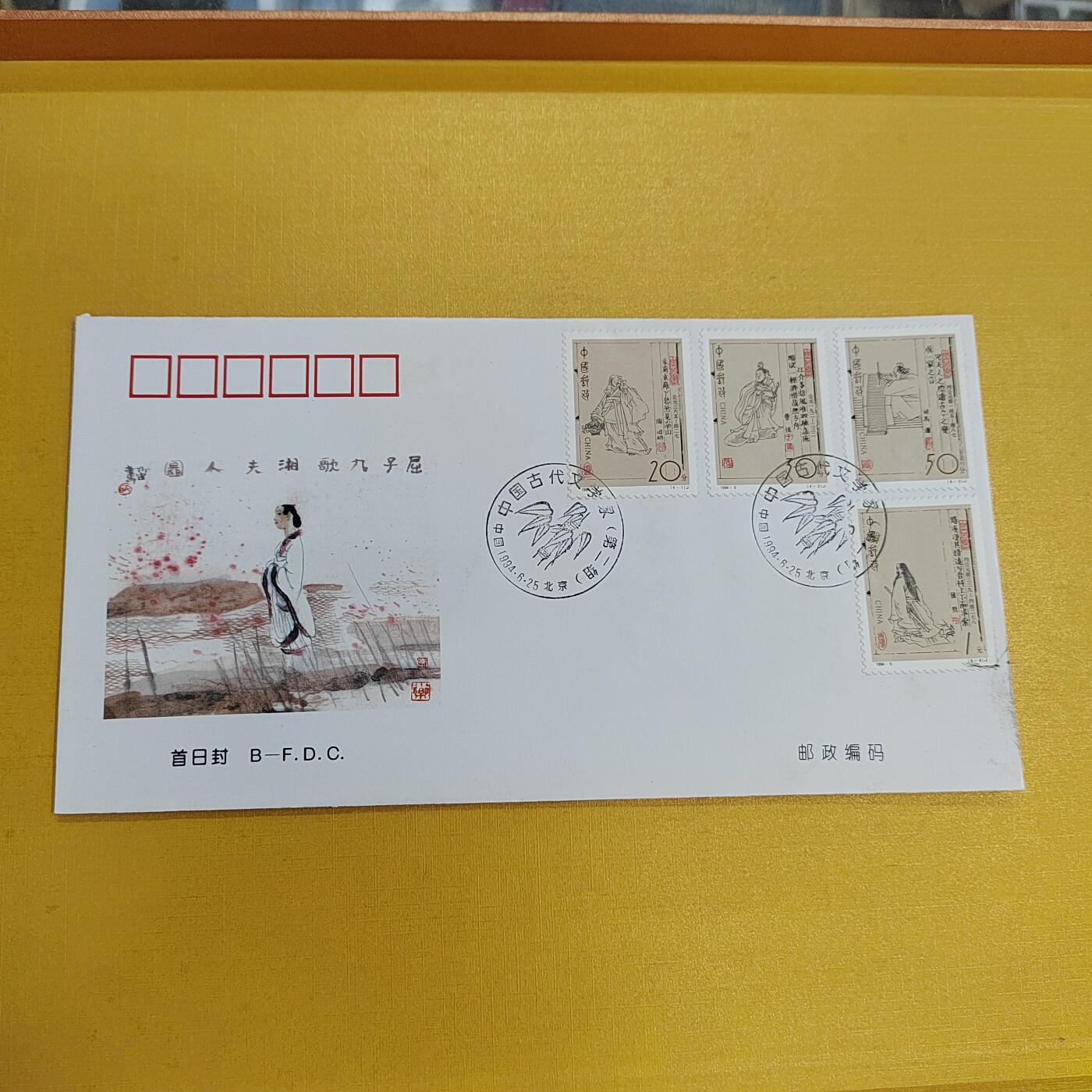 PCAI钱币26-492 首日封小专场 古画
