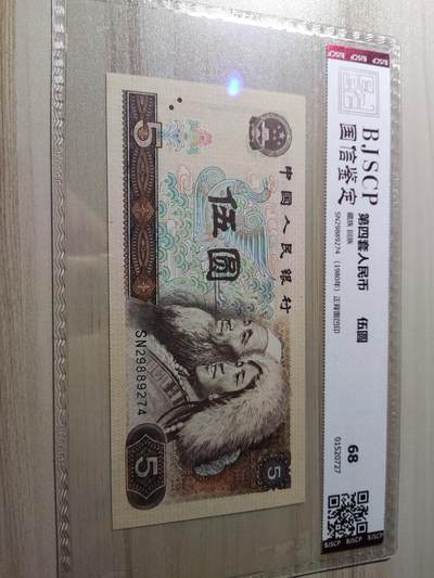 杂币场 - 1980年伍圆纸币，中88号码