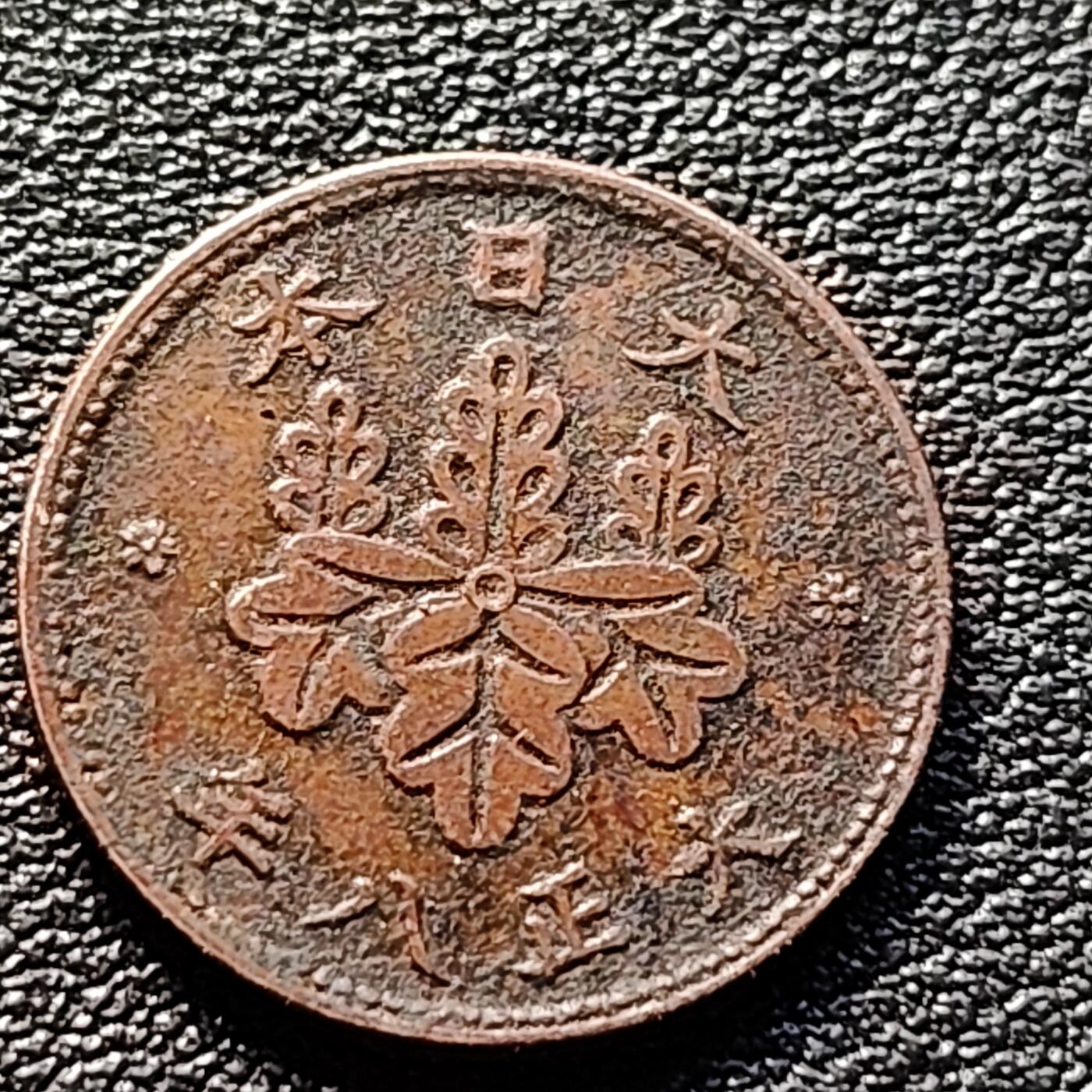 泉币菌-第99场-精品福利场 美品 日本梧桐五厘铜币 大正八年 1919年