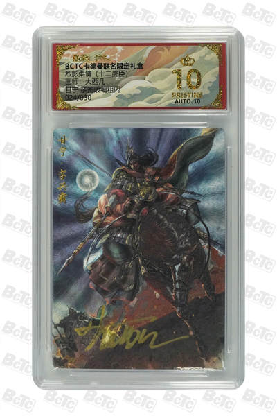 秋萤阁第19期 (8月28日周四晚上22点截拍，欢迎竞拍)  - 【亲签】卡德曼 烈影柔情 十二虎臣 画师：大西几 甘宁 亲签限编粗闪 024/030 爆金