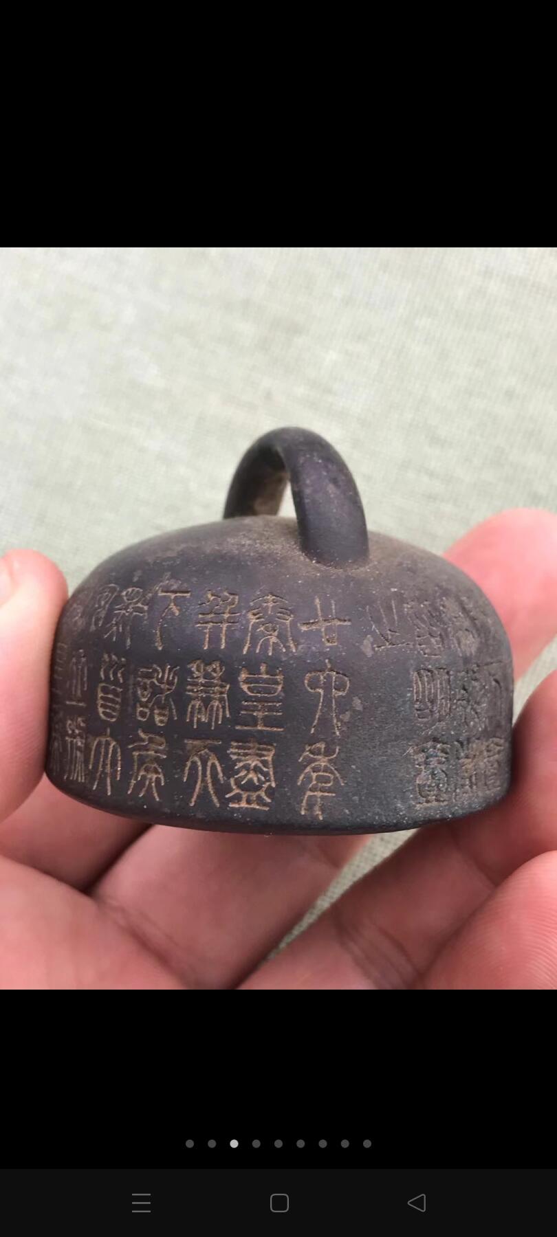 秦汉时期满工带字的铜权！皮壳包浆厚重！不懂寻有缘人！！
