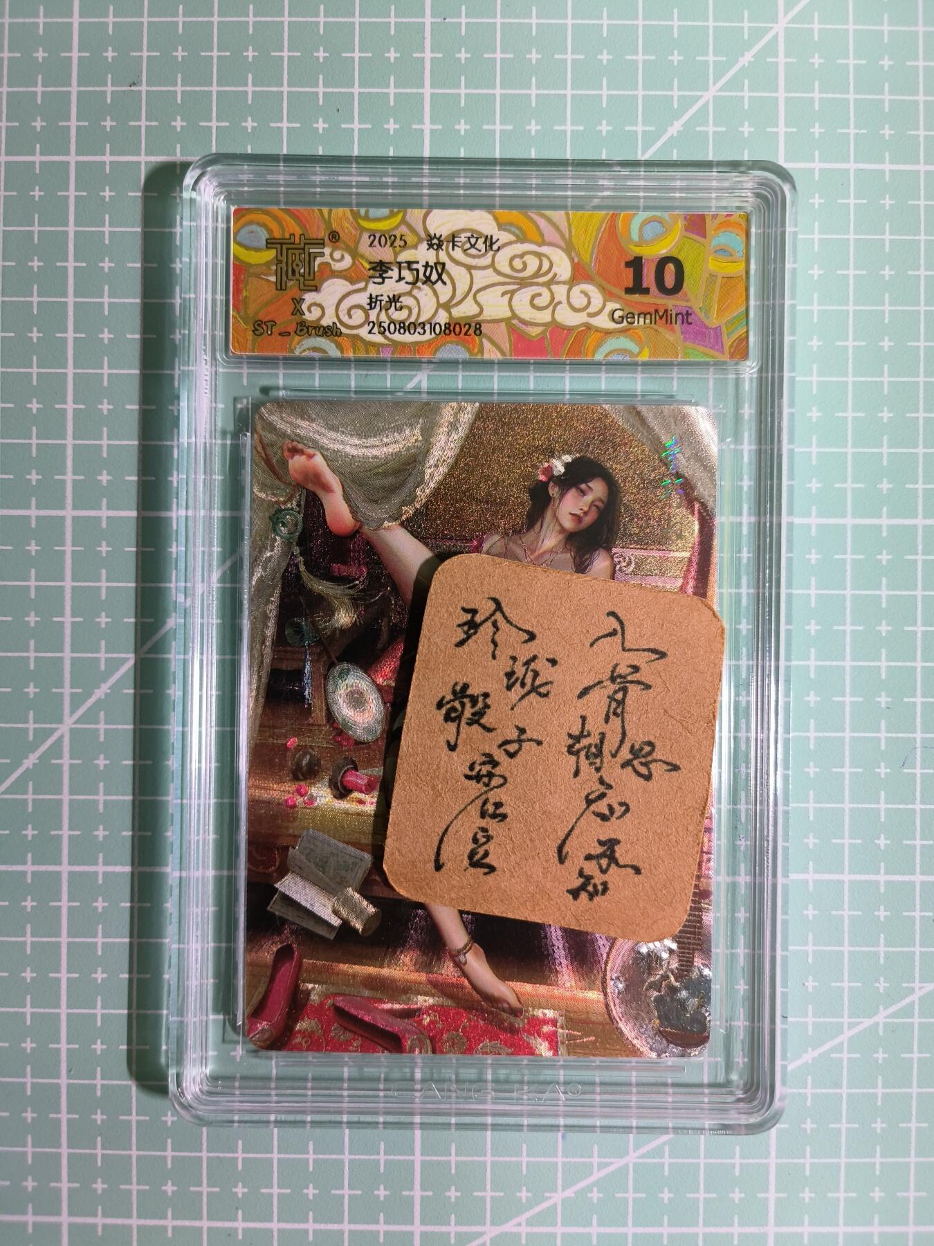 C先生卡牌 第11期 人间传亲签·西游姬亲签·乾坤未定亲签·轩辕春秋亲签·武韵红颜亲签(持续收拍品中...) 【折光】燎原×刷子《人间传》李巧奴① 10G