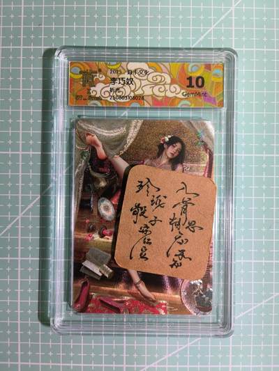 C先生卡牌 第11期 人间传亲签·西游姬亲签·乾坤未定亲签·轩辕春秋亲签·武韵红颜亲签(持续收拍品中...) - 【折光】燎原×刷子《人间传》李巧奴① 10G