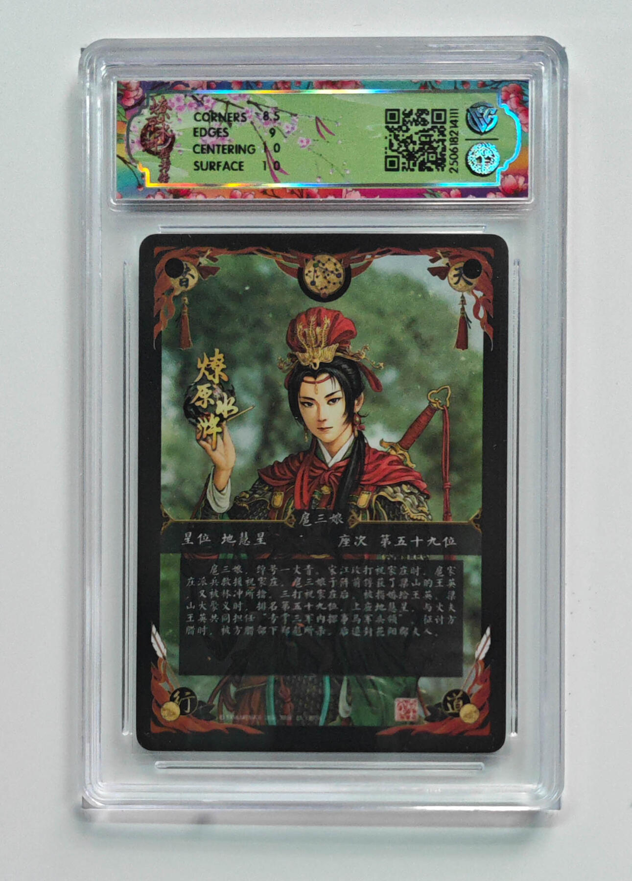 阳大大卡牌拍卖第69期（持续收拍品，周五晚上九点截拍，进群福利早知道） 【9分】焱卡文化 燎原水浒 扈三娘 普卡 红衣111
