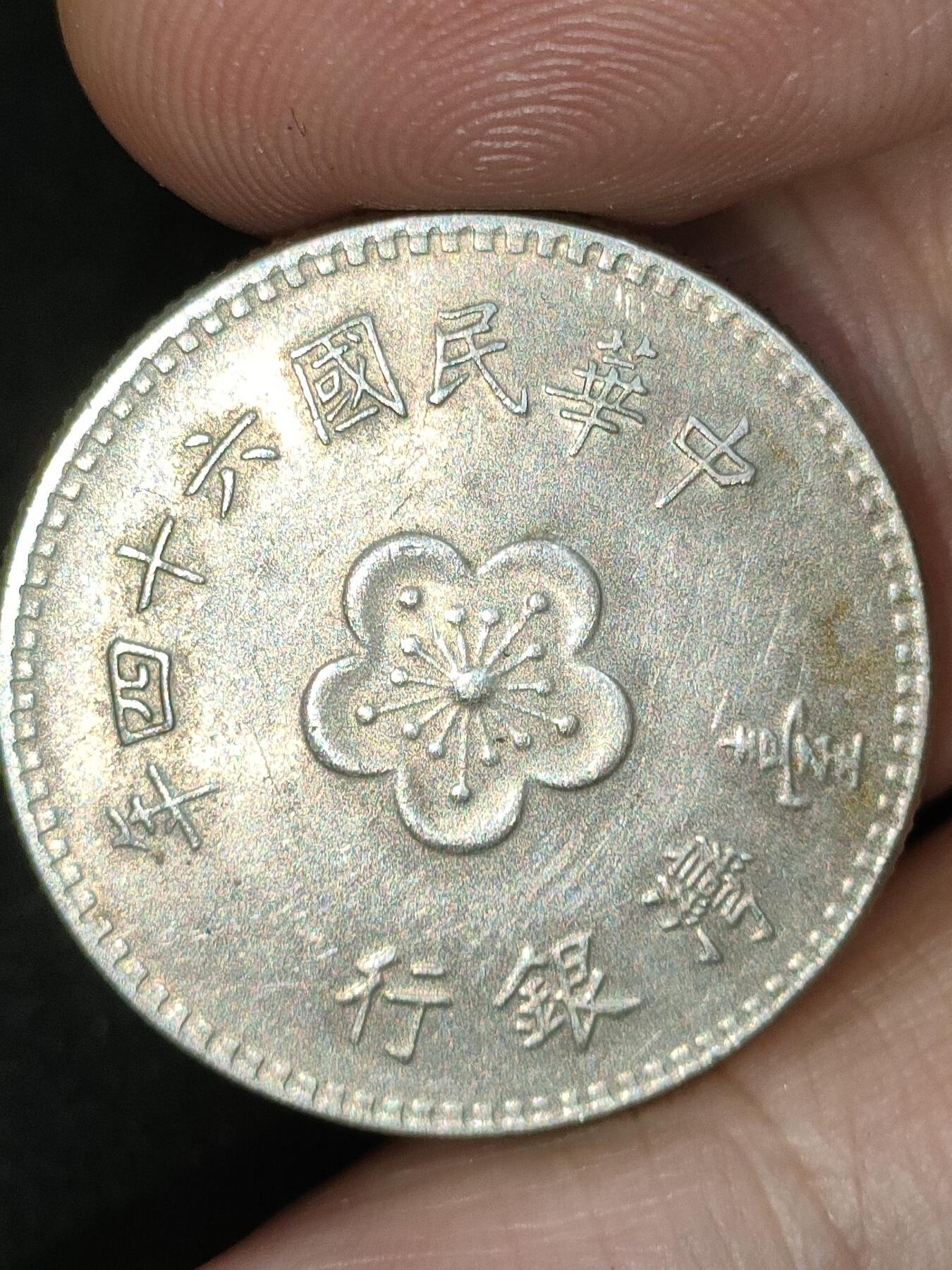猩哥外币小铺➨【第183场】 壹圆