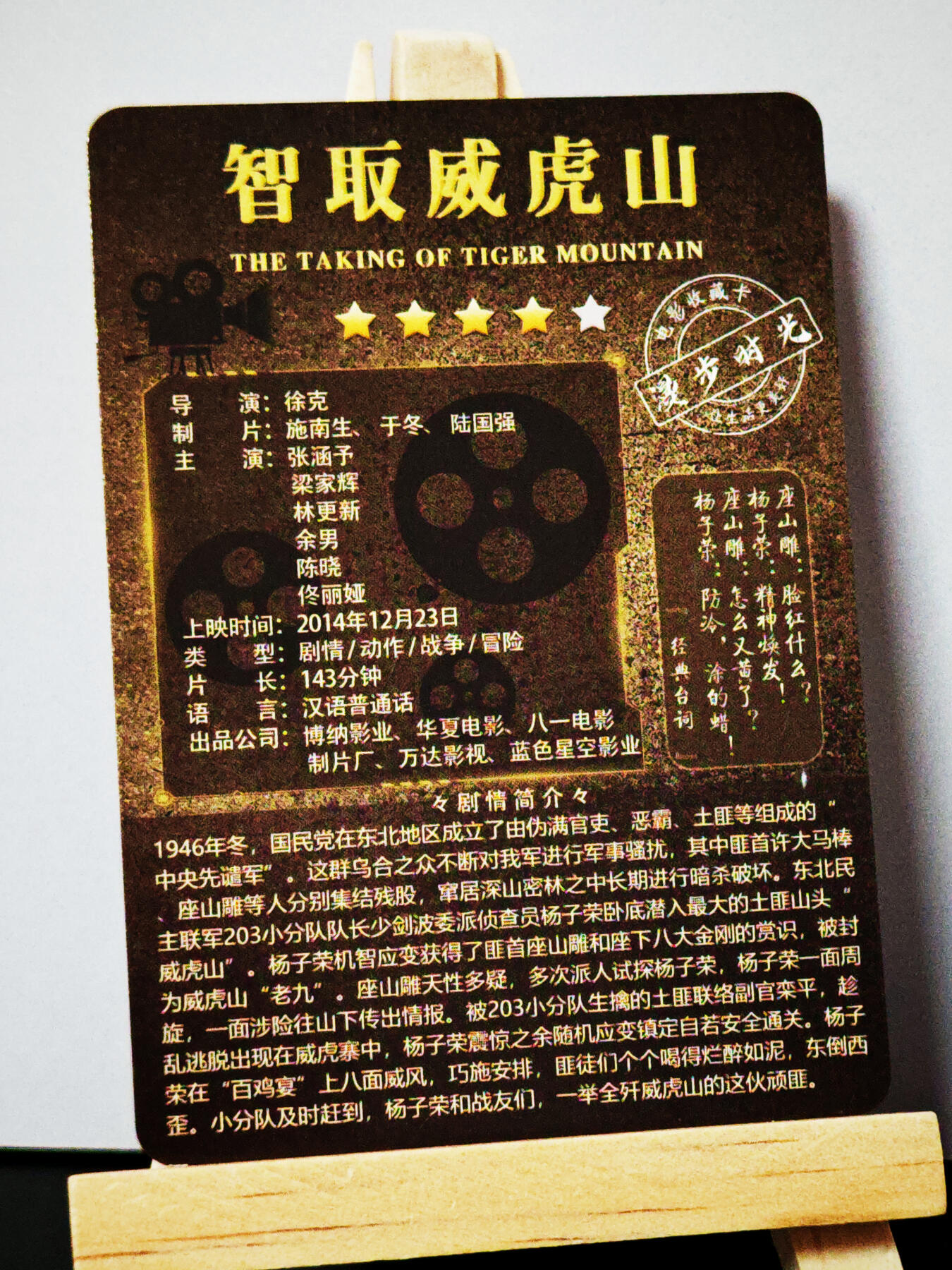周二7点50分结束★★人少漏多结束早★★(分享有奖) ~扫码加群抽红包得[包邮券]持续收拍品中-琦卡当当铺-第12期 电影动画卡-智取威虎山+玩具总动员-2张