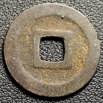 泉币菌-第98场-散币乐园场 日本宽永通宝 版别不懂