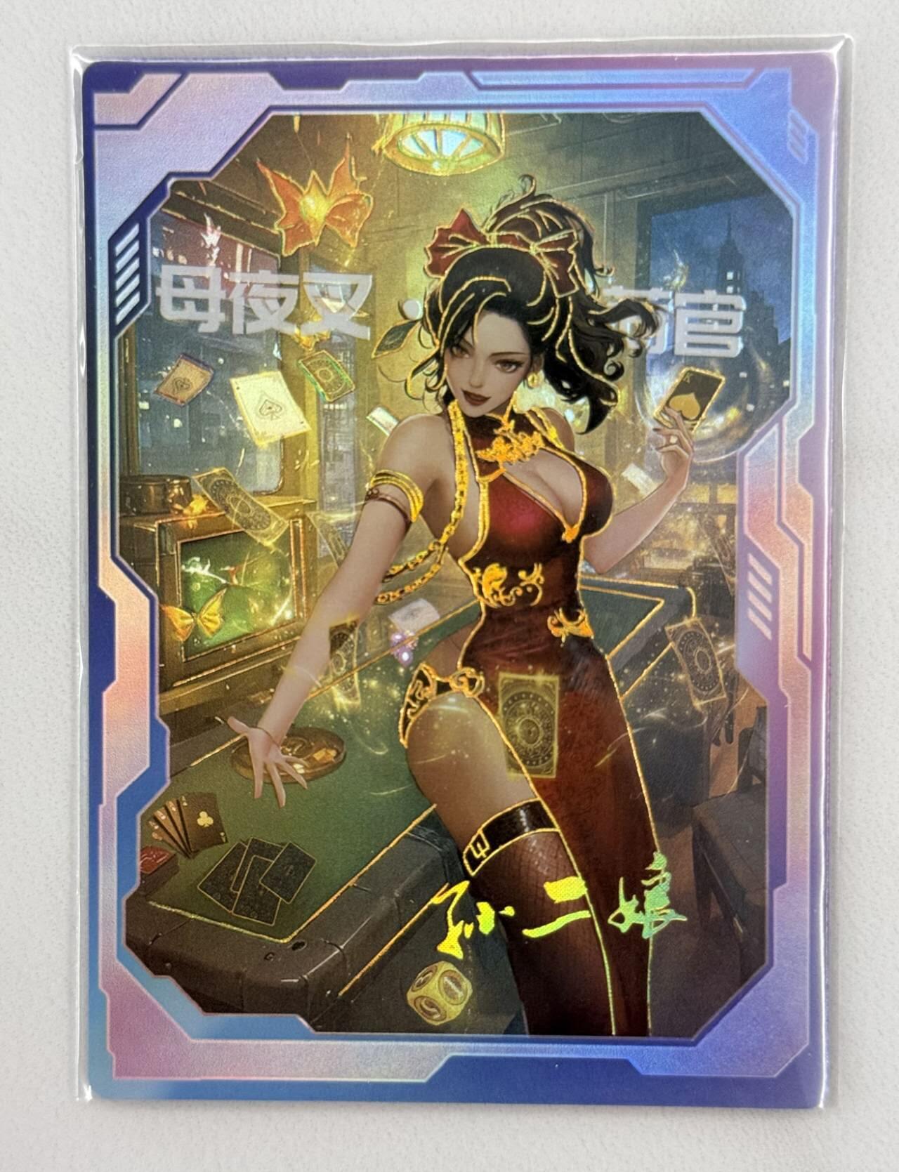 龙虎卡牌第五十二场，小坏熊，你真坏 （无佣金，满120包邮，欢迎送拍） 冷烫彩闪 嗨卡水浒 性感荷官 孙二娘