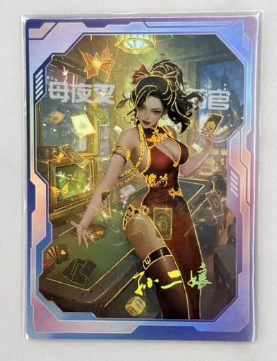 龙虎卡牌第五十二场，小坏熊，你真坏 （无佣金，满120包邮，欢迎送拍） - 冷烫彩闪 嗨卡水浒 性感荷官 孙二娘