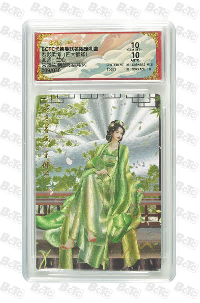 秋萤阁第19期 (8月28日周四晚上22点截拍，欢迎竞拍)  - 【亲签】卡德曼 烈影柔情 四大都督 画师：兰心 朱佩兰 亲签限编粗闪 009/030 双十