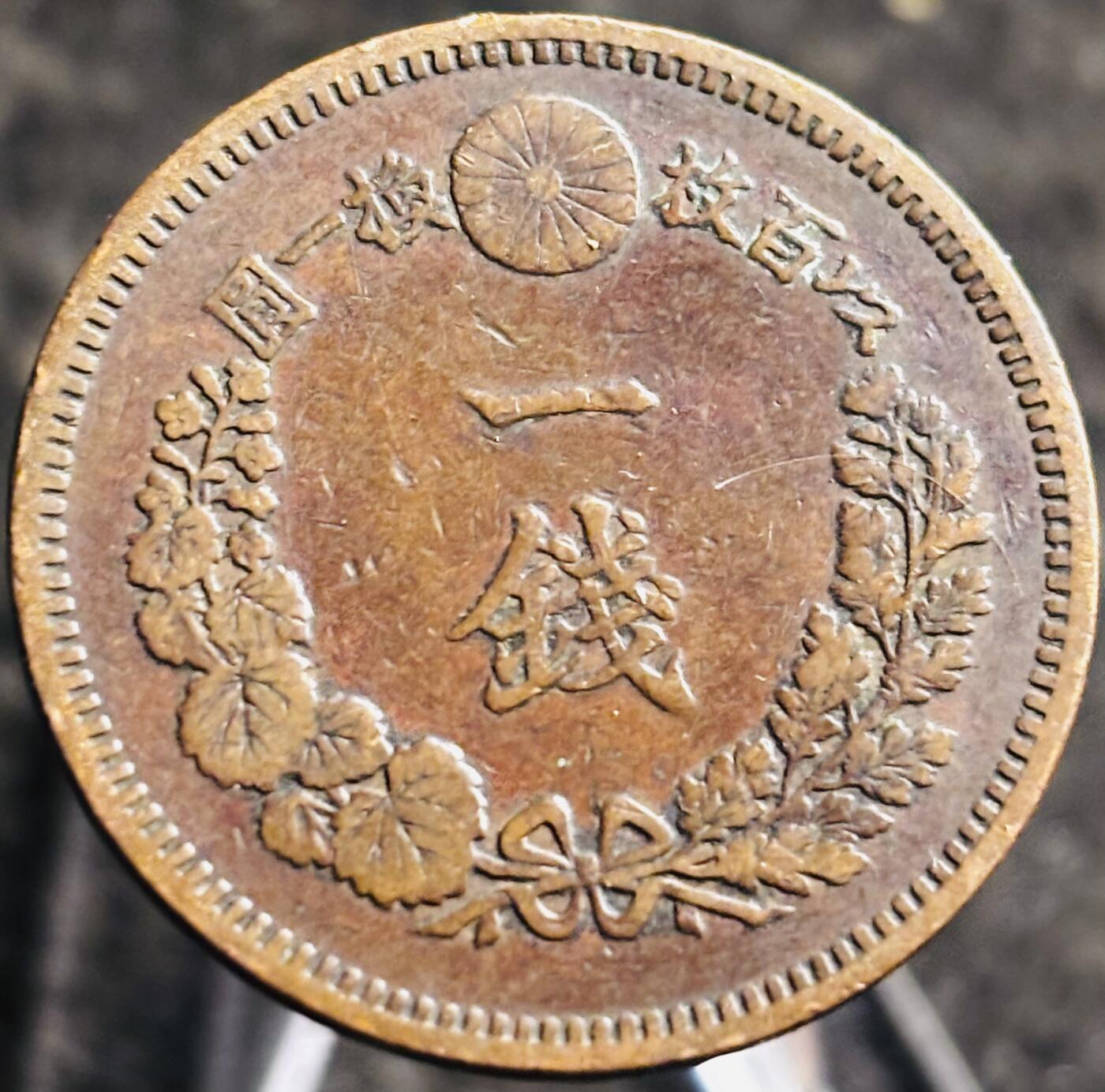 文馨钱币收藏第 268 场，长期接收代拍品 精选优品全龙鳞日本明治二十一年龙一钱铜板
