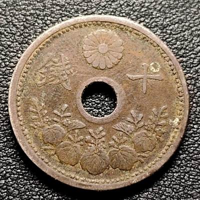 泉币菌-第96场-精品福利场 - 日本 中孔镍十钱 二战前期 大正十一年 1922年  