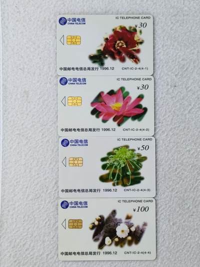 易卡拍卖第39期 - IC——2名花。DZ电总版（比较希少）无封套。收藏级品相。如图所示！