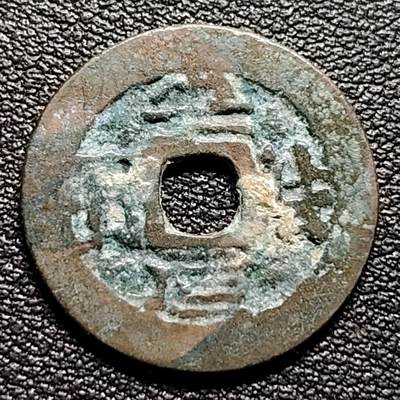 泉币菌-第96场-精品福利场 - 少见 安南 安法元宝
