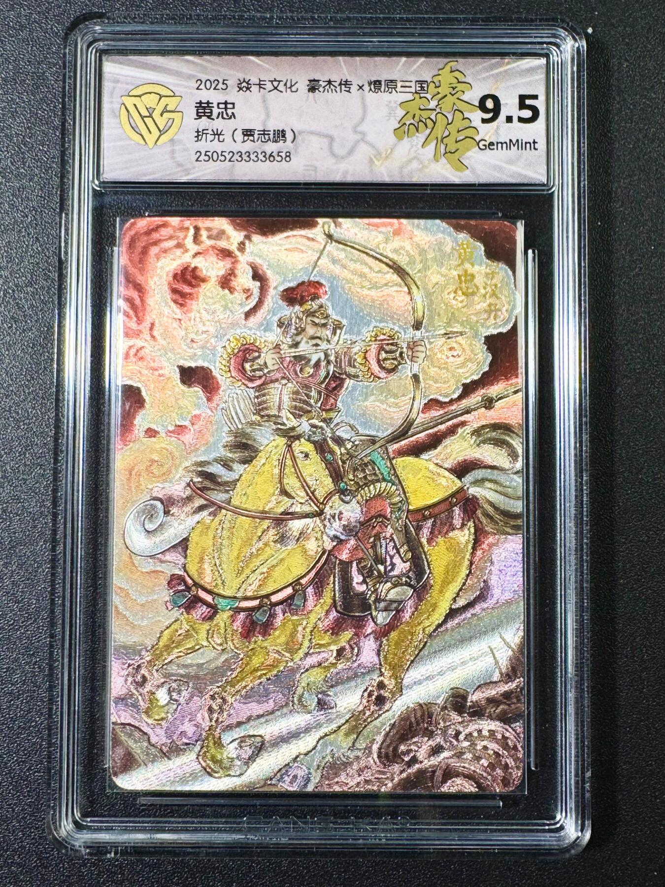 NO.6期 应有尽有，量大管饱！（周六晚7点半截拍，卖家送拍0抽成！）  焱卡 豪杰传*燎原三国  贾志鹏 黄忠 折光 9.5G