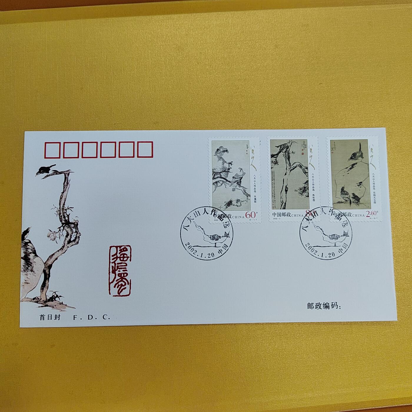 PCAI钱币26-492 首日封小专场 八大山人