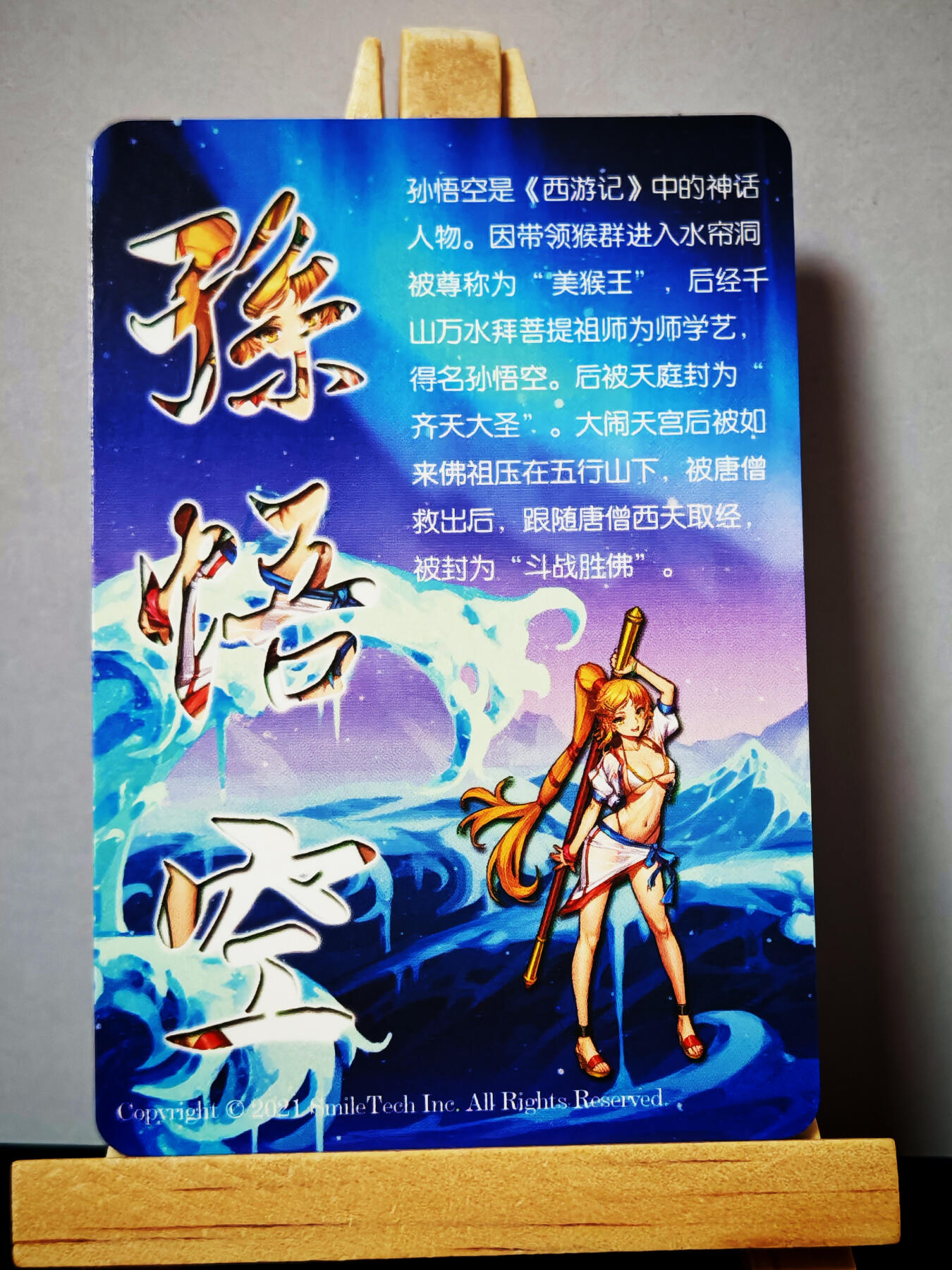周二7点50分结束★★人少漏多结束早★★(分享有奖) ~扫码加群抽红包得[包邮券]持续收拍品中-琦卡当当铺-第12期 孙悟空-纱布闪-1张