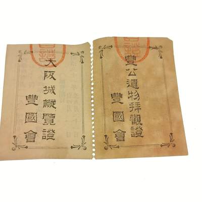 0元起拍勋章 第289期 咸鱼国勋章拍卖专场 8月27日（周三）下午6：00开始 - 日本明治时期参拜证