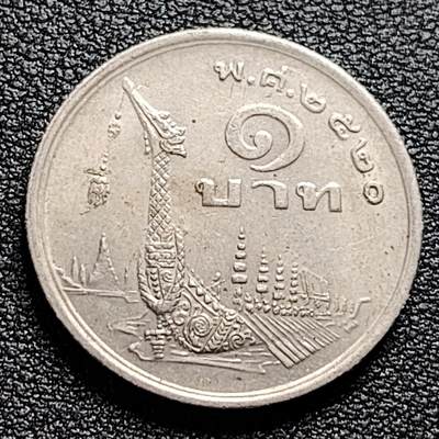 泉币菌-第99场-精品福利场 - 泰国70年代1铢铜镍币，王室龙舟纪念，拉玛九世，25mm