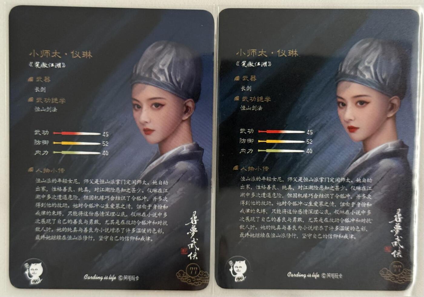 龙虎卡牌第五十二场，小坏熊，你真坏 （无佣金，满120包邮，欢迎送拍） 普卡2张 阿毛 寻梦武侠 刘洋 - 笑傲江湖 仪琳