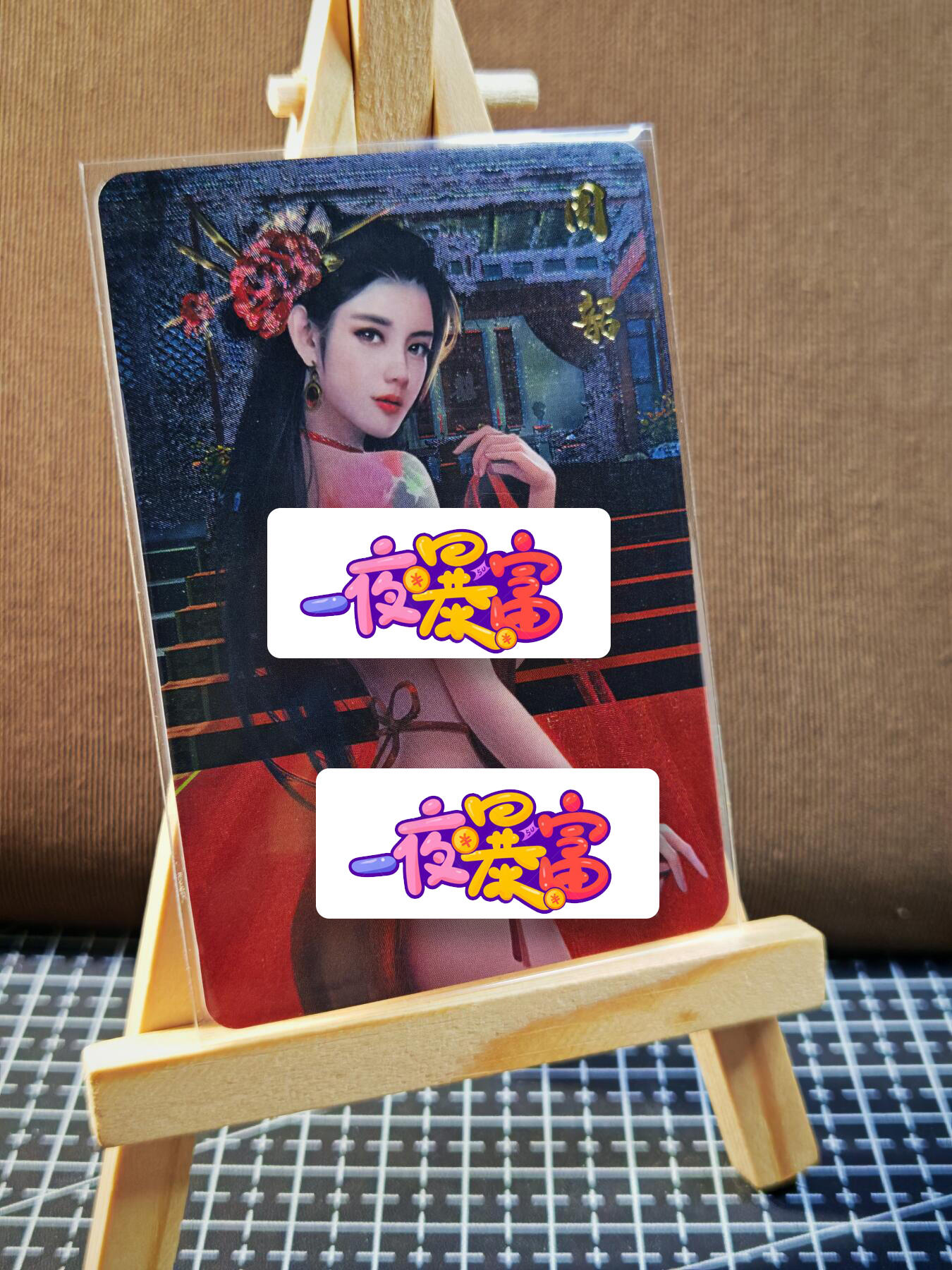 周二7点50分结束★★人少漏多结束早★★(分享有奖) ~扫码加群抽红包得[包邮券]持续收拍品中-琦卡当当铺-第12期 宁缺卡牌-十二名J-周韵-粗闪-1张