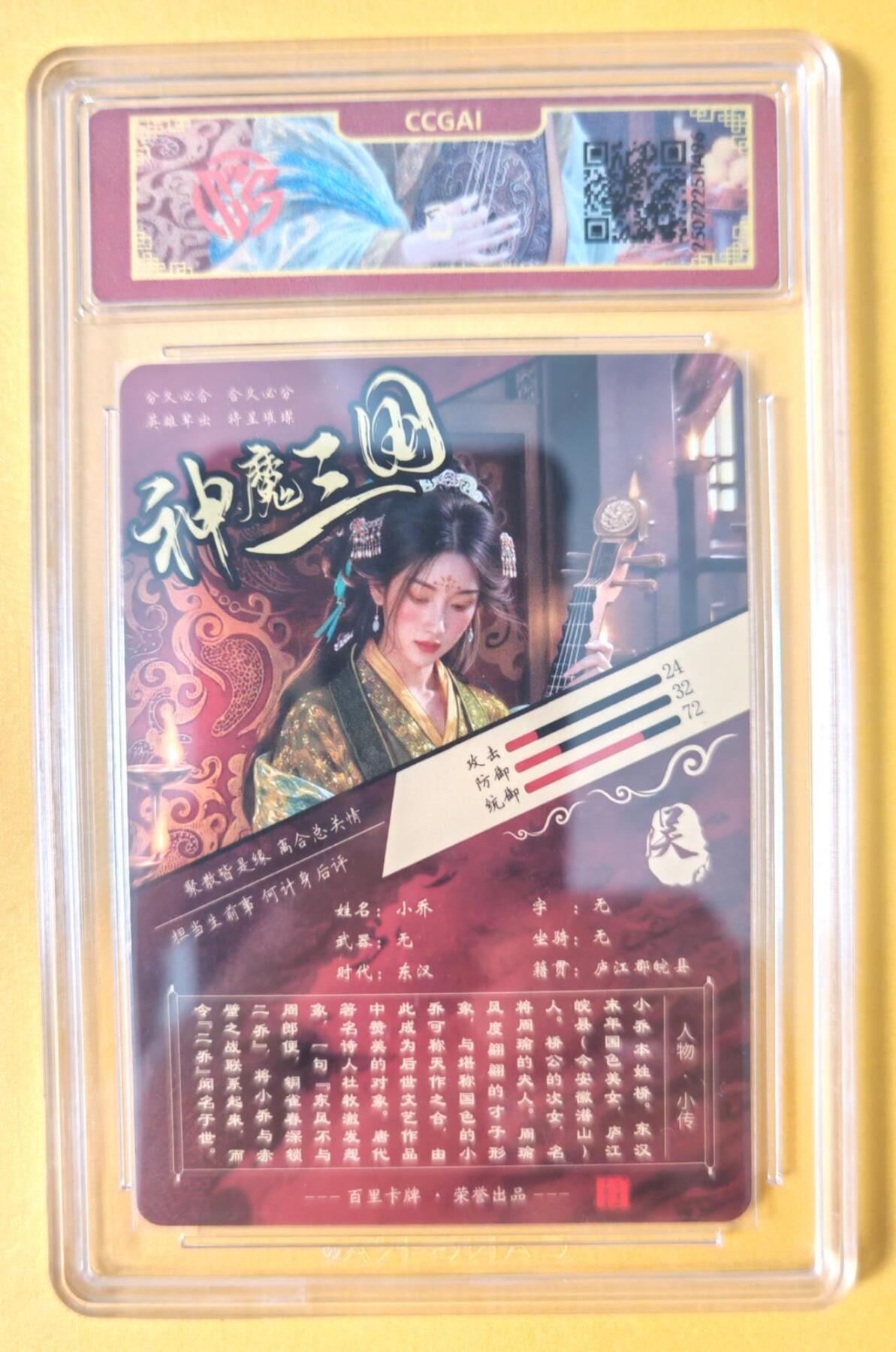 趣卡卡拍No.15期（无佣金免手续费，分享成交有奖） 【评级卡】百里卡牌-苍之飞鸿-神魔三国 异画小乔 评级卡