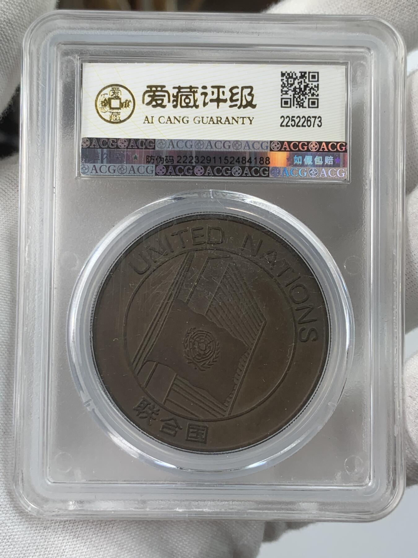 掌中浮雕-藏着的欧洲第034场 1971年中国加入联合国纪念铜章，40mm