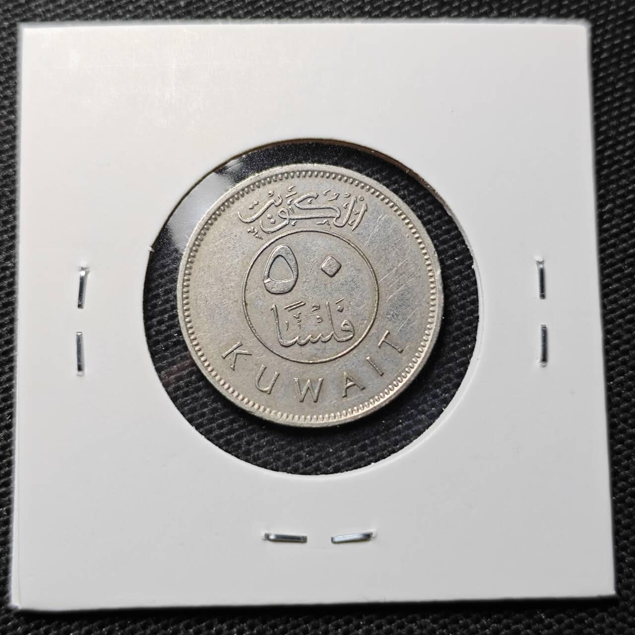KK钱币收藏小铺 第329期 2月预留时间 周末发货 科威特50费尔 