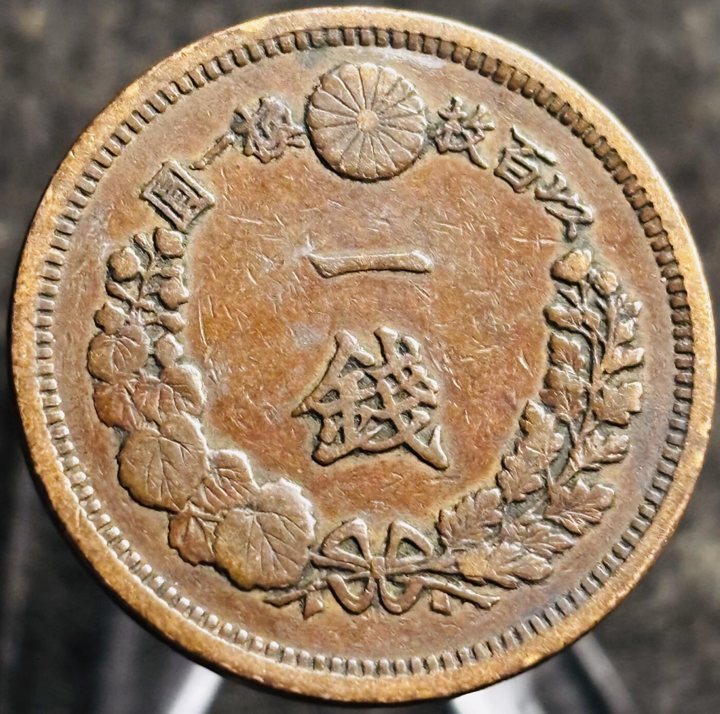 文馨钱币收藏第 268 场，长期接收代拍品 精选优品全龙鳞日本明治十三年龙一钱铜板
