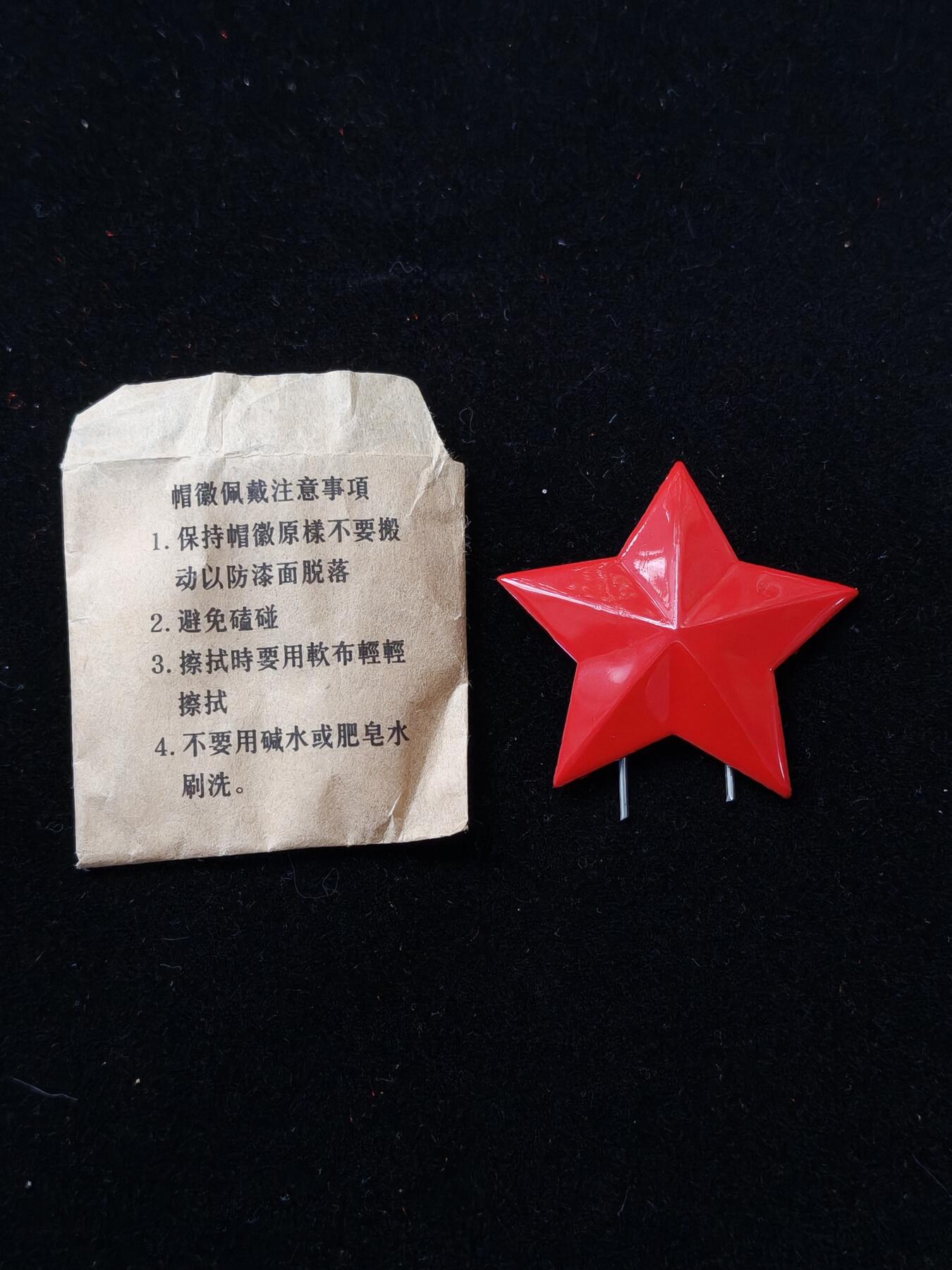 蜀地medal第11场精品专场拍卖 65帽徽带原袋