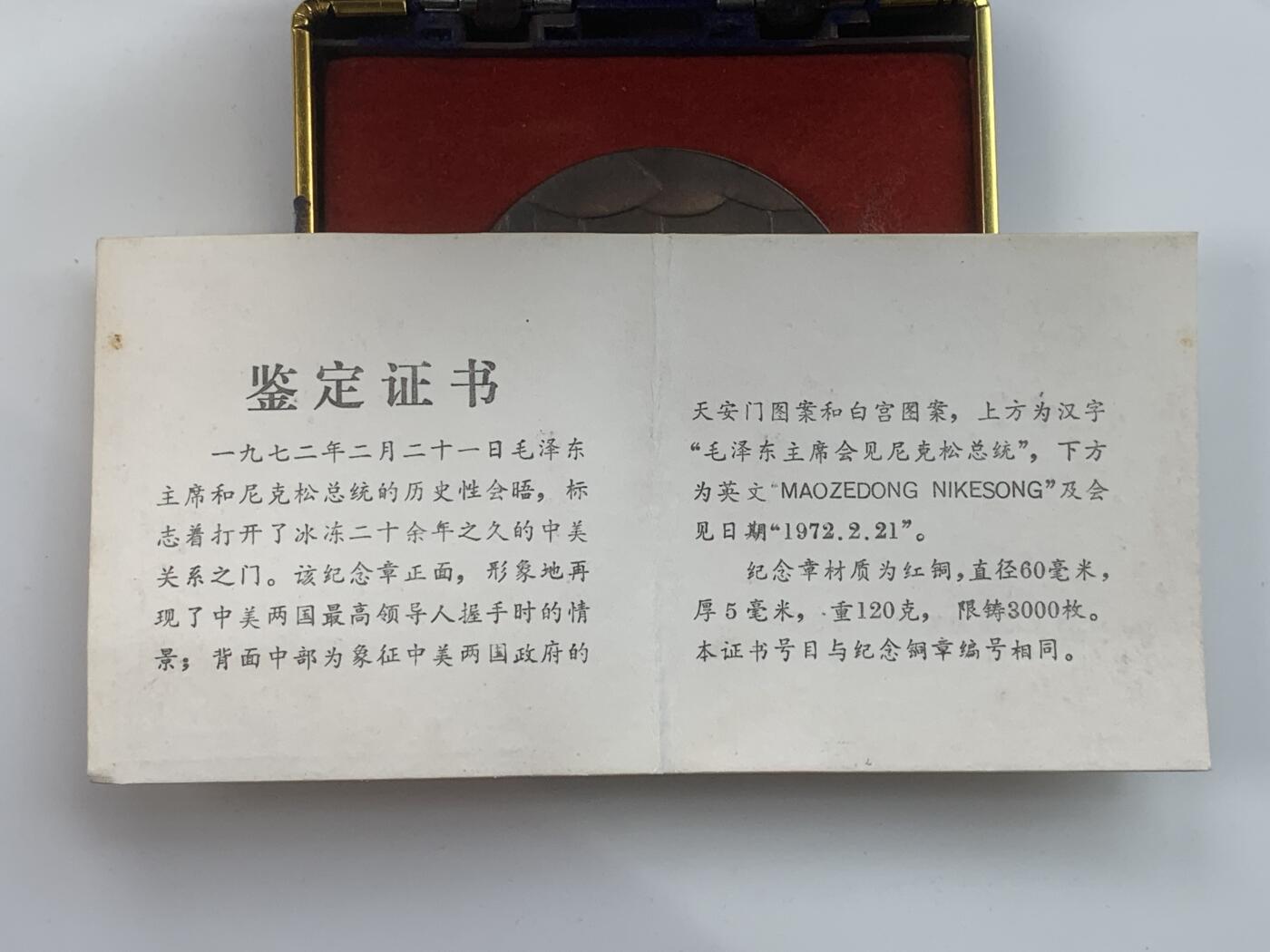 掌中浮雕-藏着的欧洲第034场 1972年毛泽东主席会见尼克松纪念铜章，原盒原证，60mm，120g
