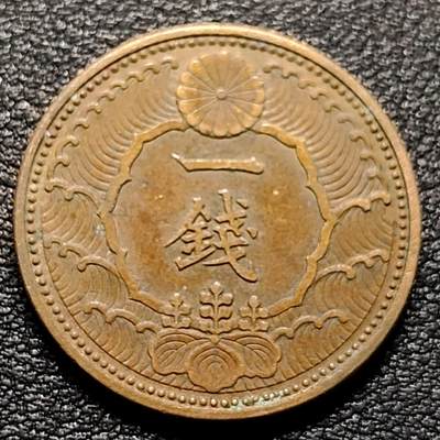 泉币菌-第96场-精品福利场 - 极美品日本昭和十三年 1938年飞鸟一钱铜币