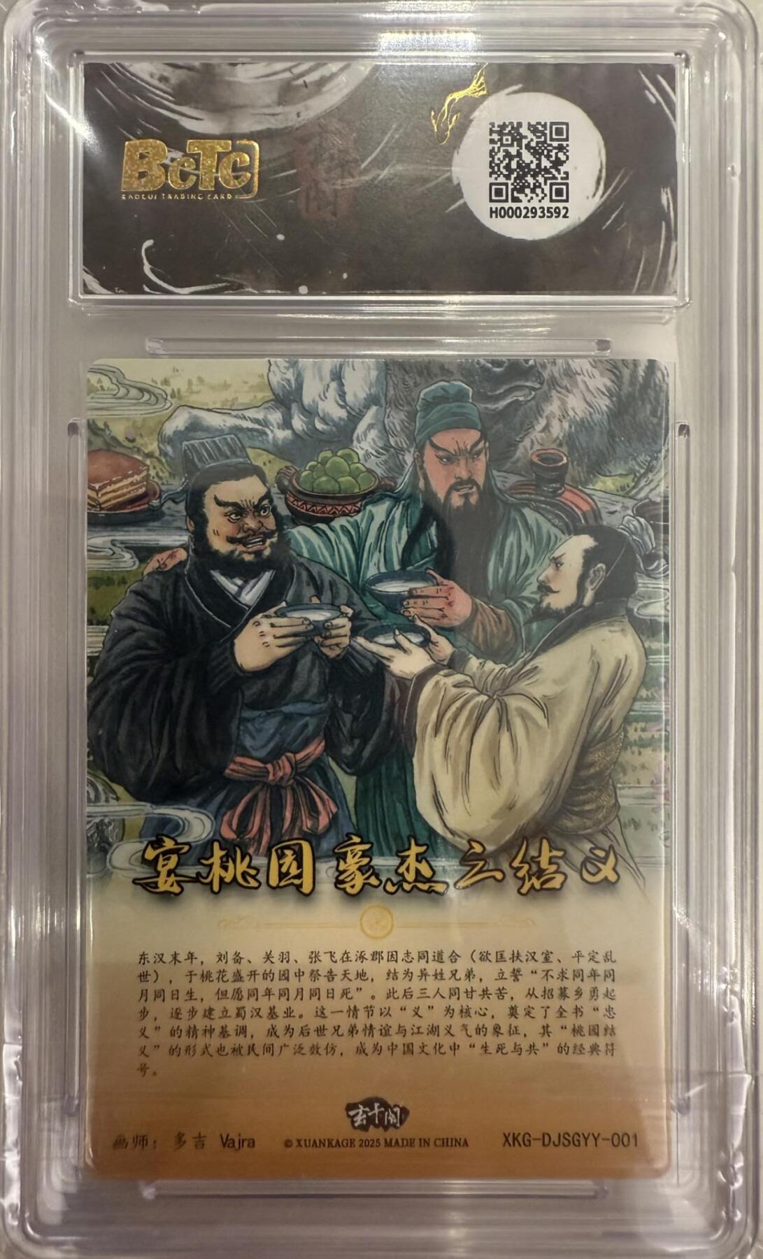 龙虎卡牌第五十二场，小坏熊，你真坏 （无佣金，满120包邮，欢迎送拍） 粗闪评级卡 玄卡阁 三国英雄志 多吉 - 桃园三结义 10G