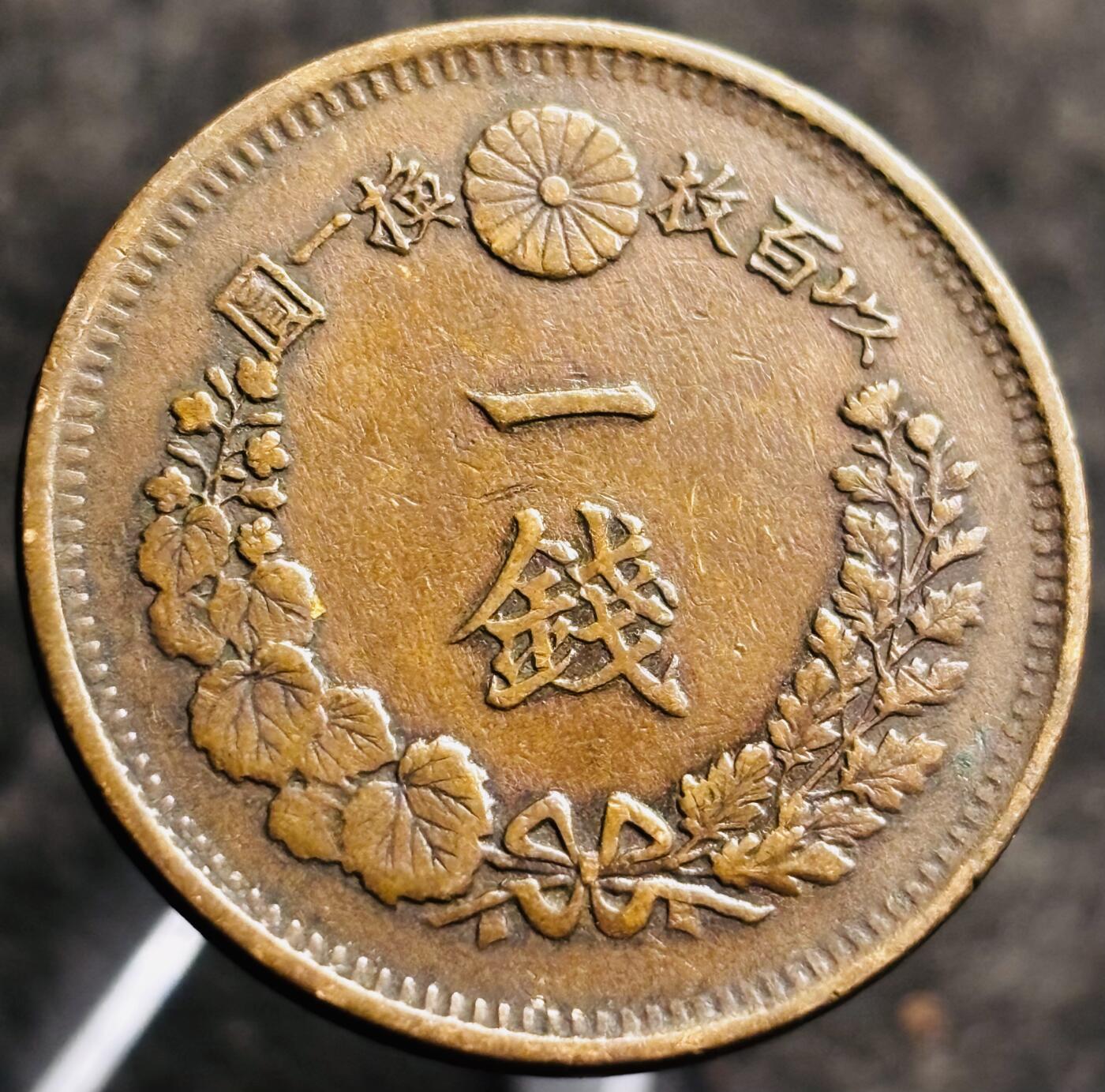 文馨钱币收藏第 268 场，长期接收代拍品