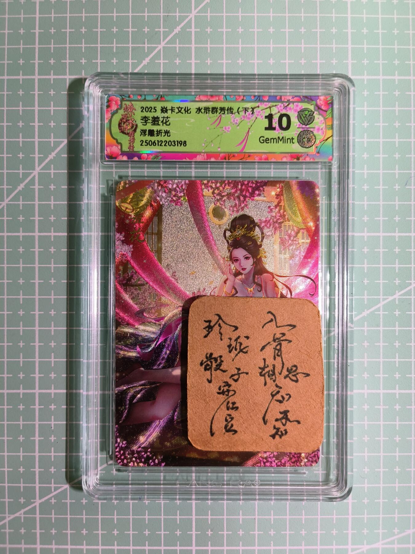 C先生卡牌 第11期 人间传亲签·西游姬亲签·乾坤未定亲签·轩辕春秋亲签·武韵红颜亲签(持续收拍品中...) 【浮雕折光】燎原×玲姐《水浒群芳传·下》李羞花 10G